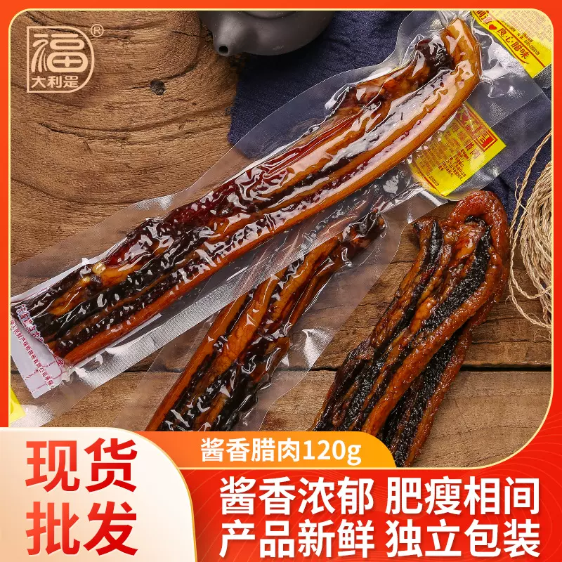 源头工厂腊肉120g腌制腊味煲仔饭食材广东正宗特产糖酒风五花腊肉