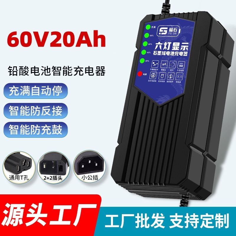 全新电动车充电器60V20Ah自动关机电瓶车三轮车铅酸电池工厂批发|undefined