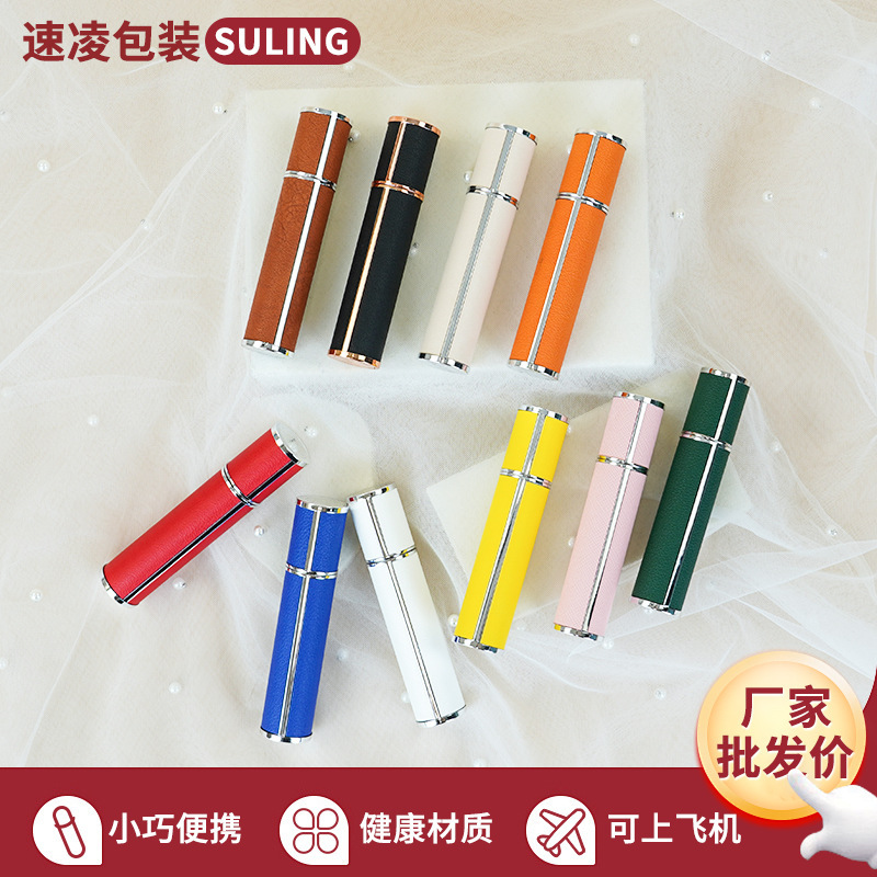 现货5ml小羊皮香水喷雾瓶高档可拆卸旅行装化妆品按压喷雾空瓶|undefined