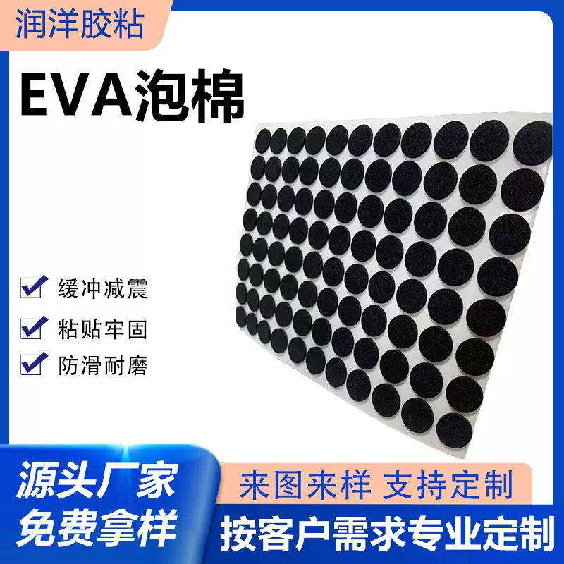 防滑胶垫圆形eva脚垫自粘硅胶垫减震硅胶垫家具桌椅网格自粘脚垫