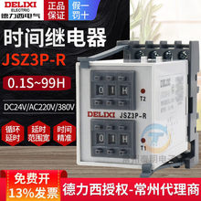 往复双循环时间继电器JSZ3R双组24V可调通电延时断电220V