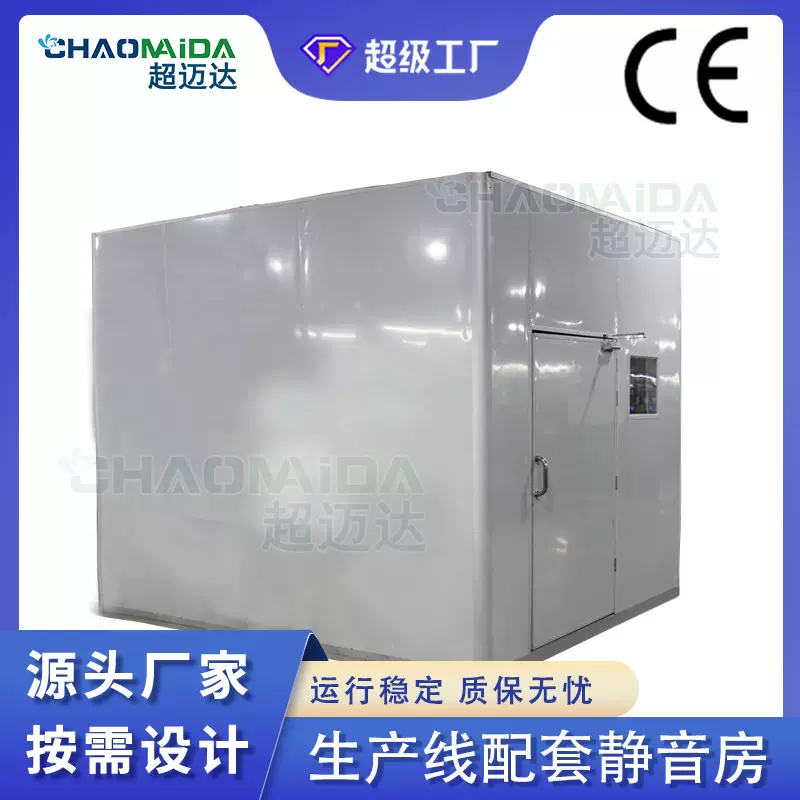 隔音房定做生产线静音房空调马达降噪消音设备工业移动噪音测试房