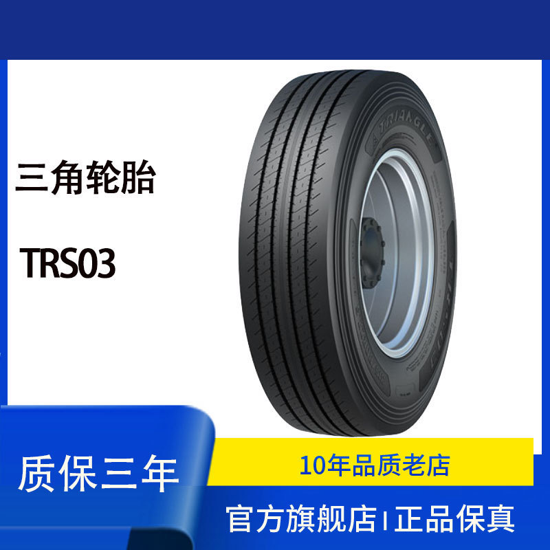 三角（Triangle三角轮胎315/60R22.5-18PR TRS03 花纹适于运输车