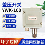 厂家批发YWK-100压力控制器压力开关动车配件压缩机微差压力开关