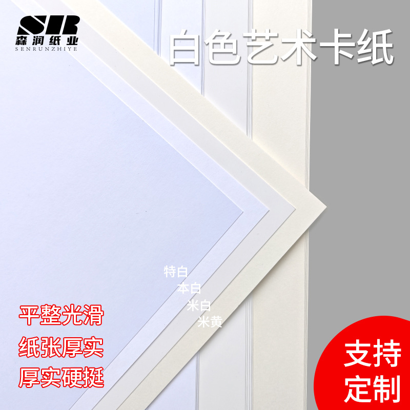 250g白色艺术卡纸 全开印刷艺术纸350g特种卡纸 荷兰白卡纸绘画纸