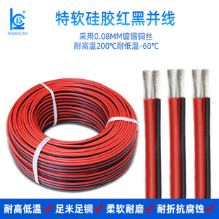 Wholesale High-Temperature Resistant 200-Degree Dual Parallel Wire New Energy Model Aircraft Lithium Battery Electronic Silicone Power Cord Silicone Wire