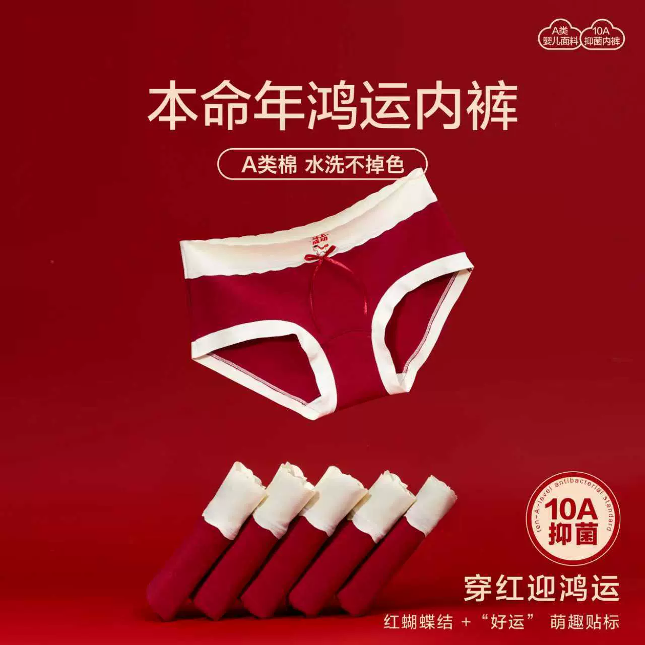 马年发财本命年大红内裤女a类纯棉10A抗菌无痕中腰红色三角裤袋装