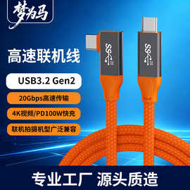 高速USB3.2 Gen2全功能type-c数据线相机联机拍摄线PD100W快充7米