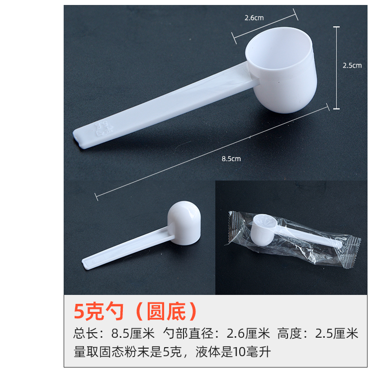 塑料量勺1g3g5g10g15g克奶粉勺限量勺粉末勺三七粉定量勺独立包装|undefined