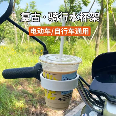 Holder, Electric Scooter Milk Tea – Other Electric Vehicle Accessories