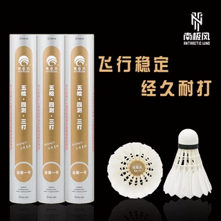 南极风羽毛球金黄一号水鸭全园飞行稳定耐打俱乐部比赛用球12只装