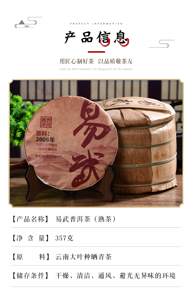 易武熟茶饼详情页_05.jpg