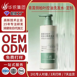 青蒿侧柏叶控油洗发水定制OEM 滋养发根止痒去屑洗发露贴牌代加工