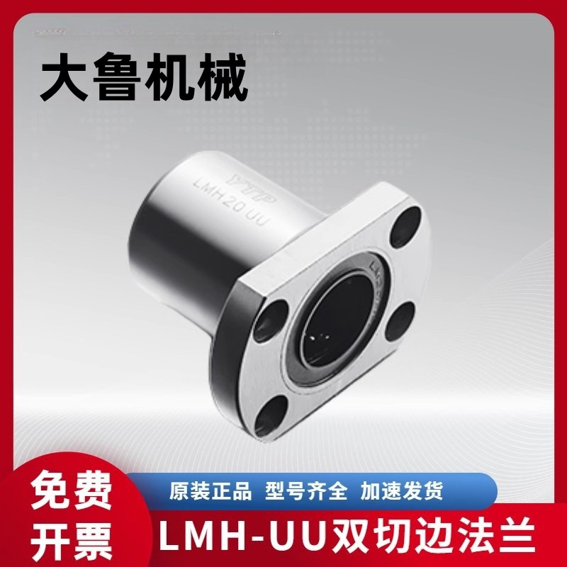 YTP进口LHFC切边法兰直线轴承LMH6 8 10 12 13 16 20 25 30 40UU