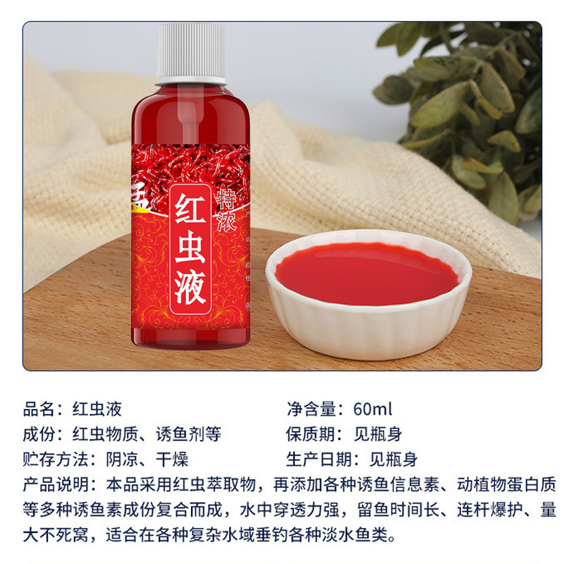 浓缩红虫液诱鱼剂钓鱼小药浓腥开口剂鲤鱼鲫鱼钓鱼鱼饵料抖音热款|undefined