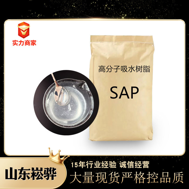 吸水树脂鱼饵膨胀粉粘性细粉粉末状SAP蓄冷高吸水冰袋原料新材料