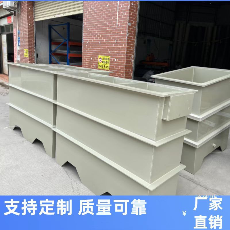 电镀槽塑胶加工槽电镀槽实验室废水处理酸洗水洗电解槽污水处理槽