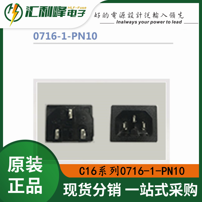 0716-1-PN10台湾力玮Inalways接线式AC电源插座IEC连接器EN60320