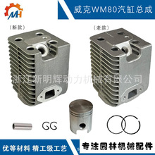 适用冲击夯WM80气缸WM80活塞Wacker  BS600 BH23威克WM80气缸总成