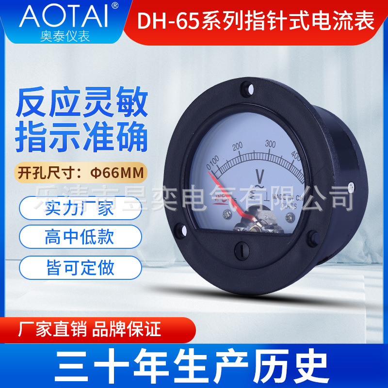 奥泰指针式DH-65型圆盘1-50A 600/5 500V 电压电流测量仪表