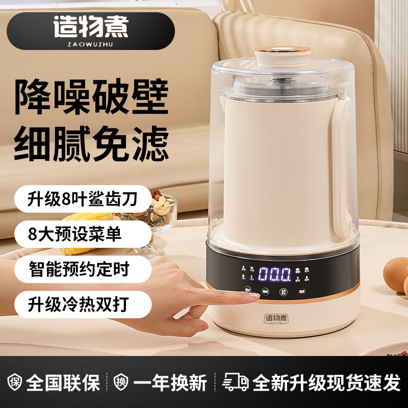 Light sound wall breaking machine household heating automatic small soybean milk machine non-silent multi-function juicing machine wholesale