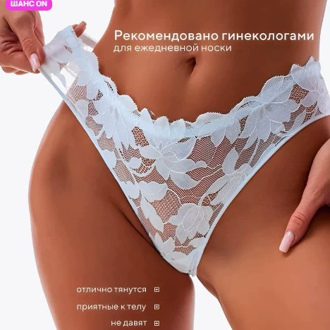 Кружевные бразильские трусы набор