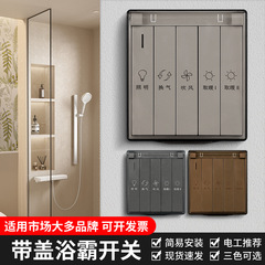 家庭用四開五開防水パネルランプ温風温浴覇スイッチトイレ浴室四合一蓋付き防水