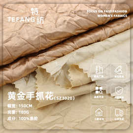 180g黄金手抓花布料 全涤春夏肌理感透气衬衫裤装梭织面料