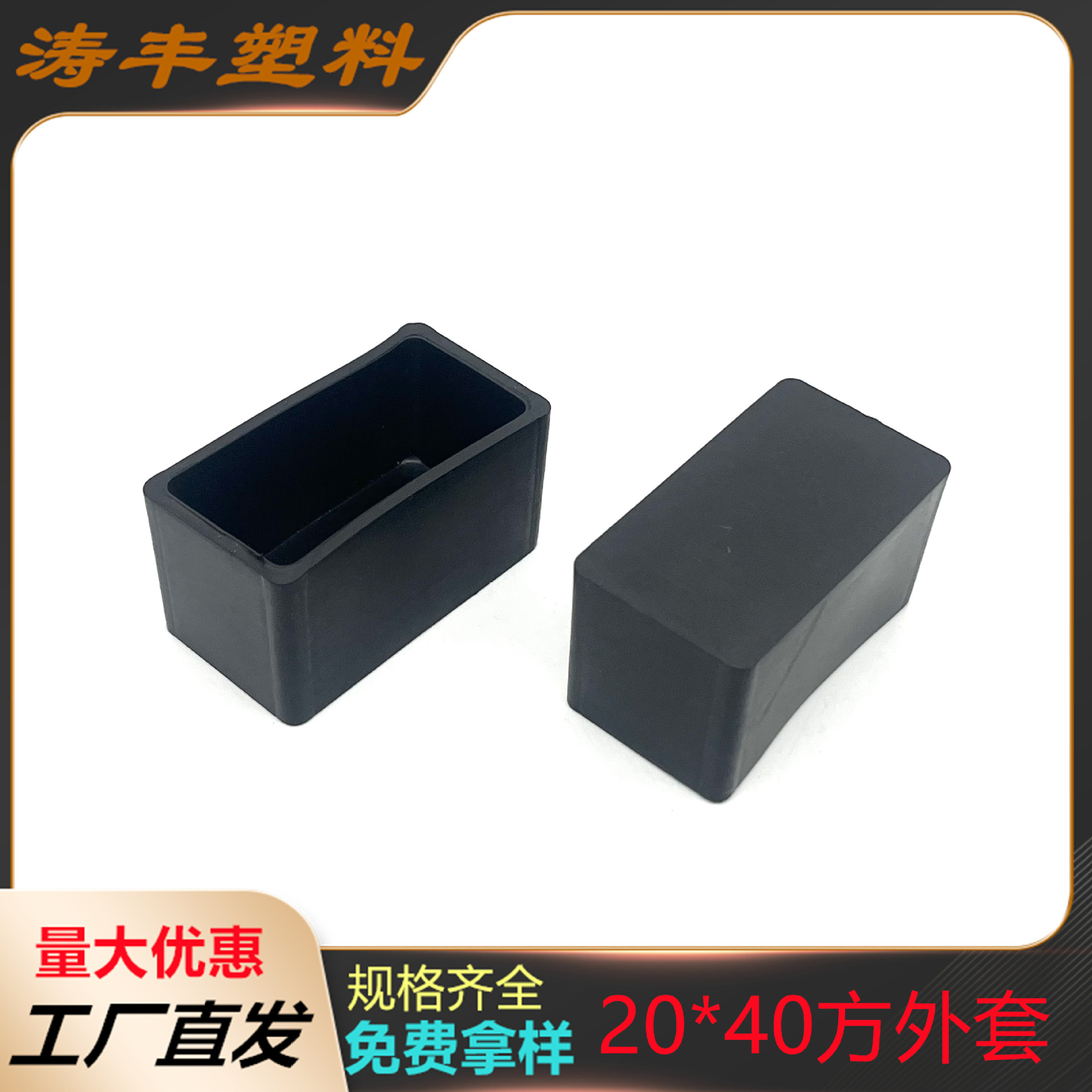 20*40长方形管外套 PVC外套塑料脚套管帽  耐磨防滑桌消音保护套