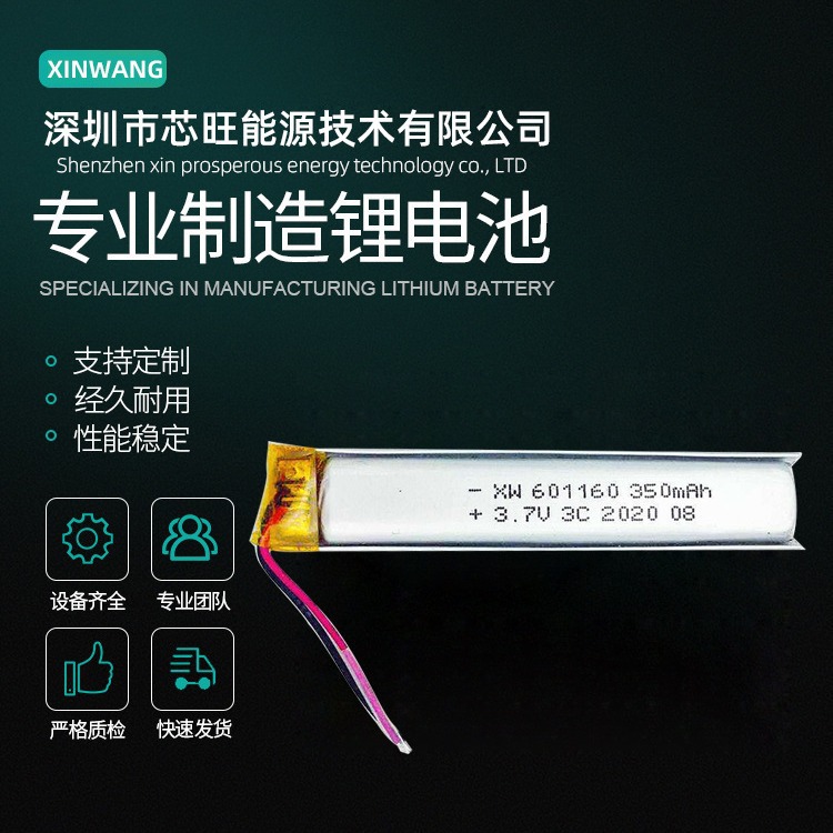 601160-350mAh3.7V录音笔LED灯电容笔扫读笔电动牙刷聚合物锂电池