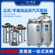 江陰濱江YX-24LD/LM/HDD手提式壓力蒸汽滅菌器高壓滅菌鍋醫用型