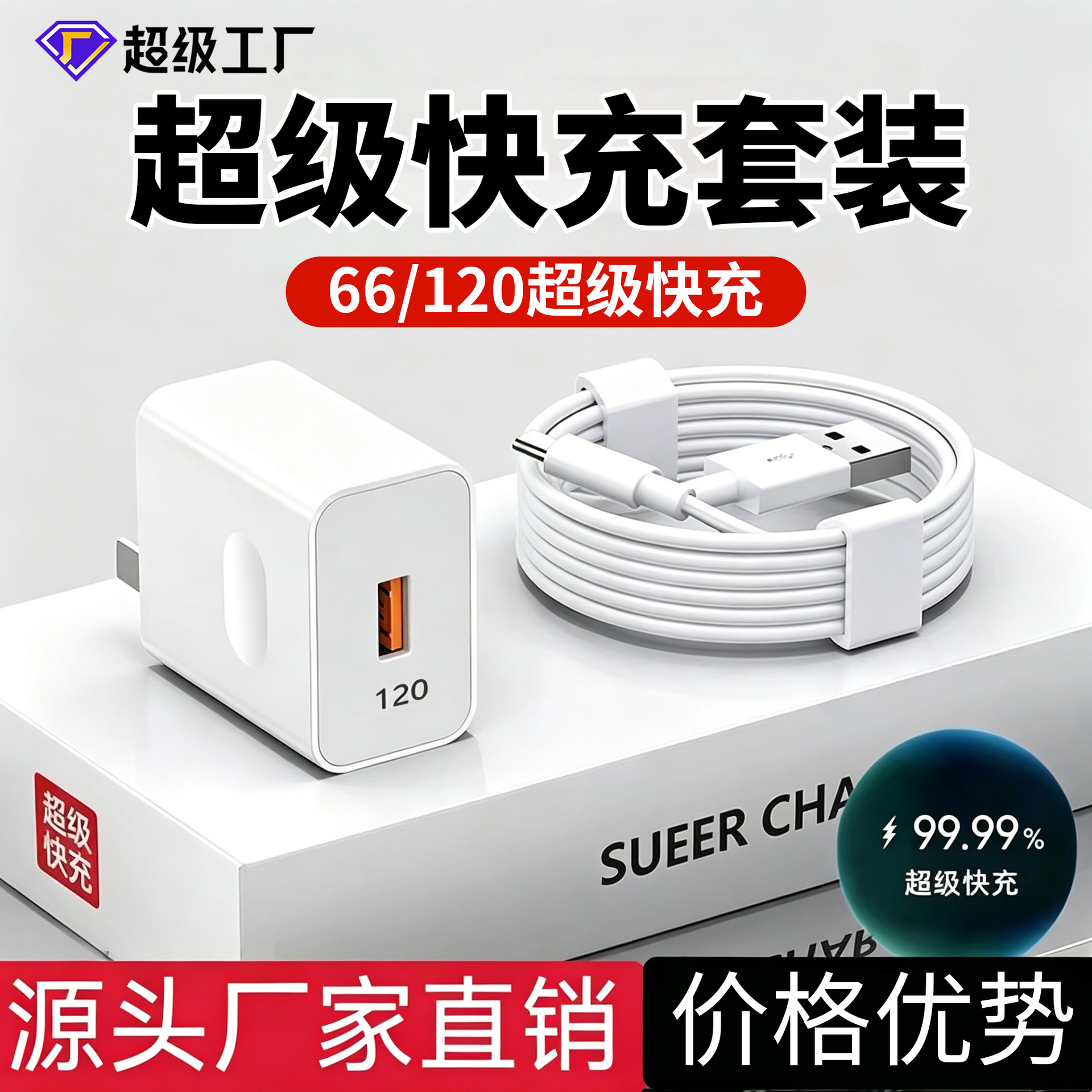 Cable de datos con cargador de carga súper rápida 120/66, tipo C, para teléfonos Android, carga rápida, certificado 3C.