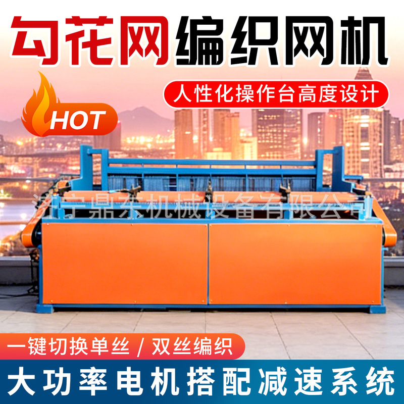 Hook-And-Loop Mesh Weaving Machine, Fully Automatic Diamond-Shaped Mesh Machine, Single/Double/Multi-Specification Hook-And-Loop Mesh Machine, Hook-And-Loop Mesh Weaving Machine Hook-And-Loop Mesh Weaving Machine, Fully Automatic Diamond-Shaped Mesh Machine, Single/Double/Multi-Specification Hook-And-Loop Mesh Machine, Hook-And-Loop Mesh Weaving Machine