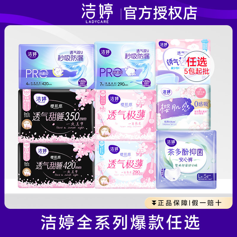 Jie Ting Sanitary Napkins Day and Night Use Combo, Anti-Leakage Menstrual Pads, Whole Box Wholesale, Sakura Skin-Feel Breathable Cotton, Multiple Series