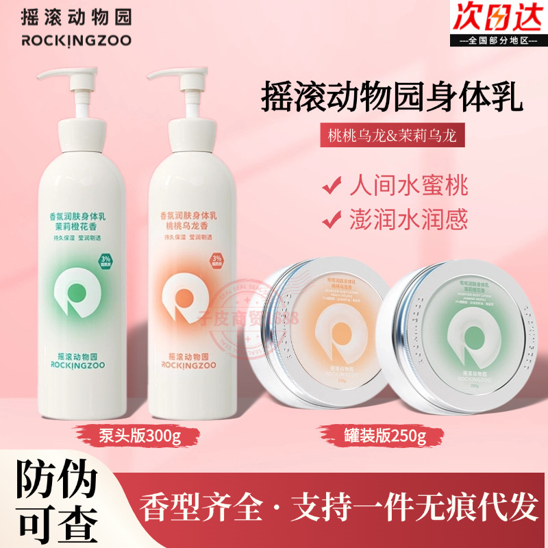 Roll-On Zoo Body Lotion Moisturizing, Soothing, Fragrant, Refreshing, Non-Greasy, Long-Lasting Fragrance, Peach Oolong Tea Can, Autumn and Winter, Women