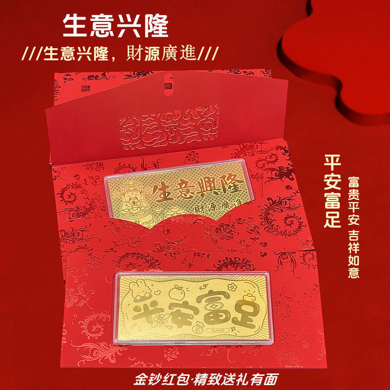 足金999金钞生日新婚快乐纪念钞直播货源银行金店年终奖黄金红包|undefined