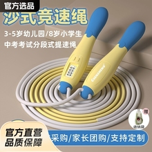 制定颜色LOGO沙式跳绳儿童3-5岁幼儿园8岁小学生电子计数竞速跳绳
