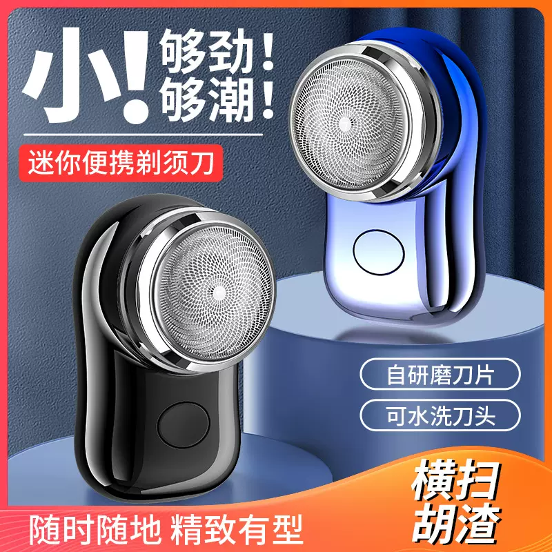 抖音爆款JLL060-5男士迷你剃须刀便携式电动刮胡刀usb充电刀头水