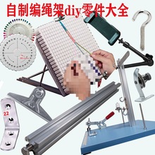 多功能手工编绳编织支架diy工具套装自制工作操作台材料