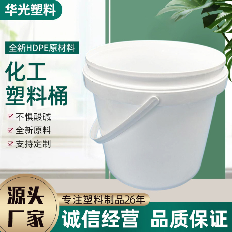 塑料桶批发手提水桶乳胶桶带盖圆形包装桶密封桶乳胶桶化工塑料桶