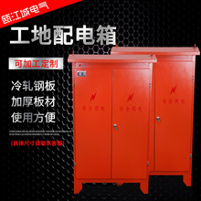 工程項目山東總箱室外防雨建築加厚總櫃施工成套配電箱臨時工地箱