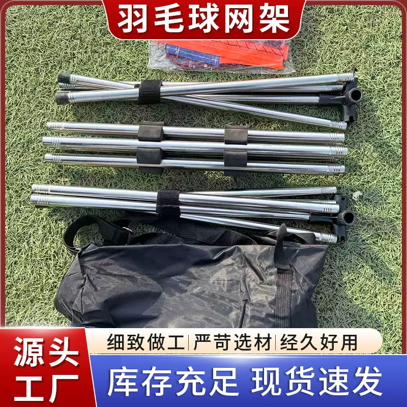 跨境不锈钢便捷式羽毛球网架螺旋式EVA泡棉卡座1.8网孔球柱网架