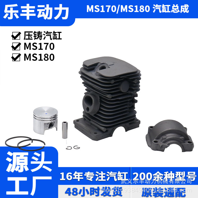 现货MS170/MS180两冲程园林工具油锯配件活塞汽缸总成活塞配件