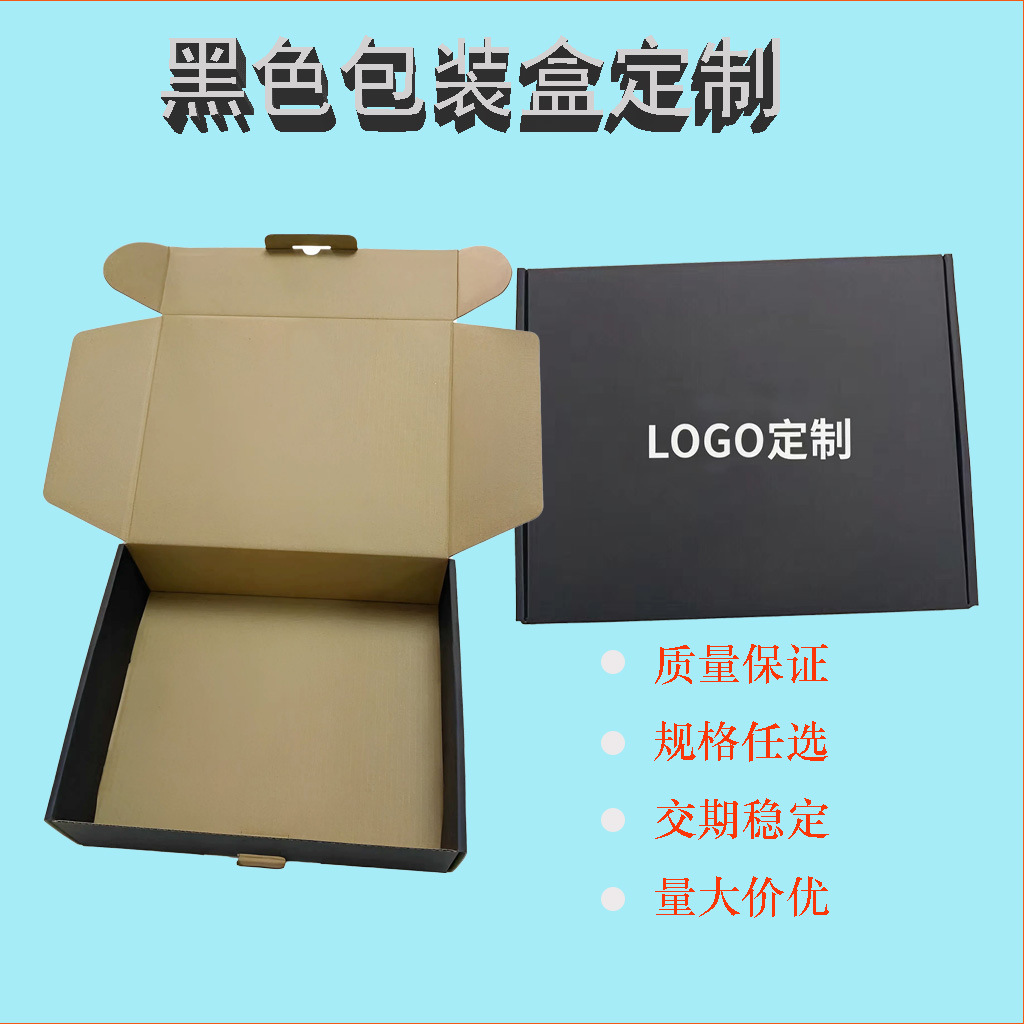 黑色三层特硬飞机盒定制快递包装瓦楞纸外贸跨境专用纸盒定制尺寸