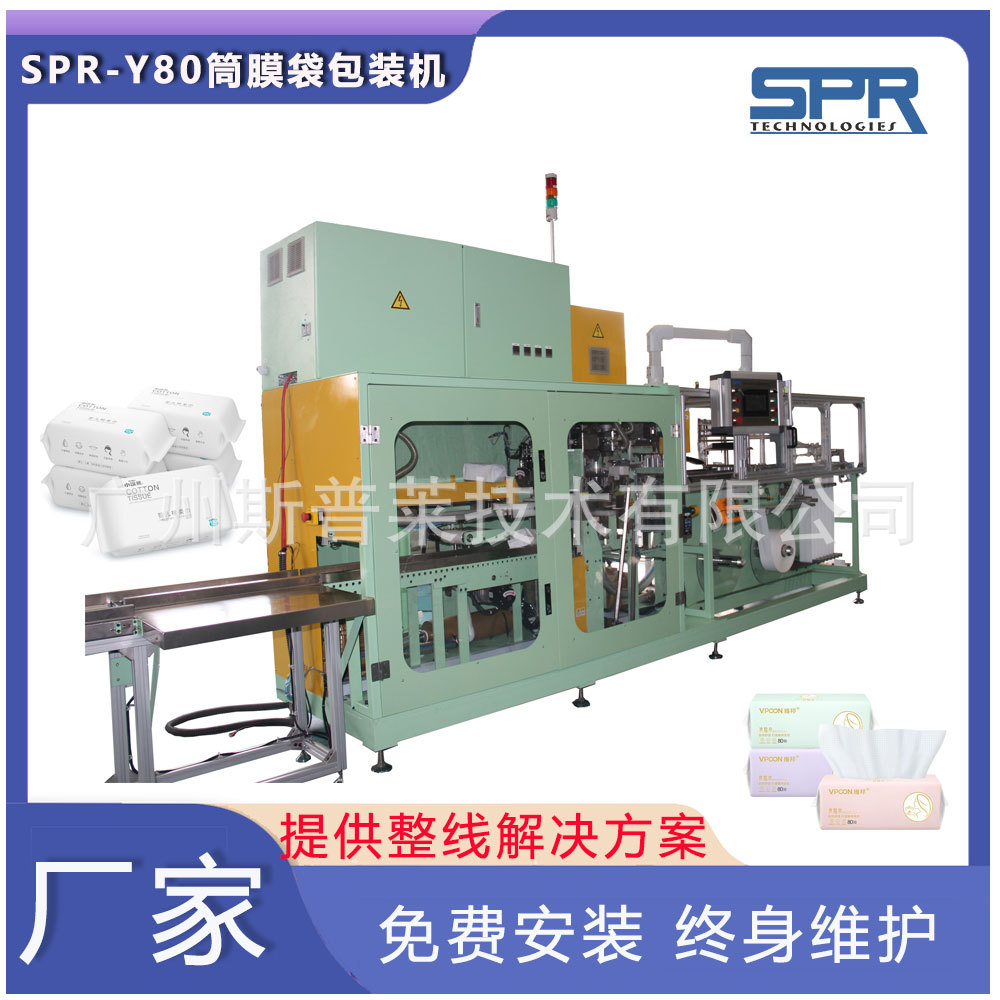 全自动棉柔巾机器一次性洁面巾包装机抽取式生产线洗脸巾设备