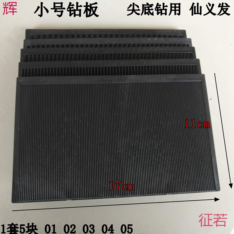 手工整套饰品点钻工具 尖钻板 锆石盘 滚轮 水钻分钻板尖钻板