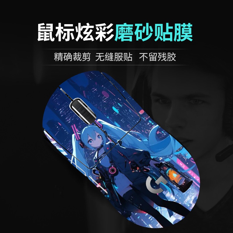 Suitable for Logitech gpw Shit King 1 Generation 2 Generation Mouse Film Colorful Sticker Mouse Anti-slip Anti-sweat Animation Sticker