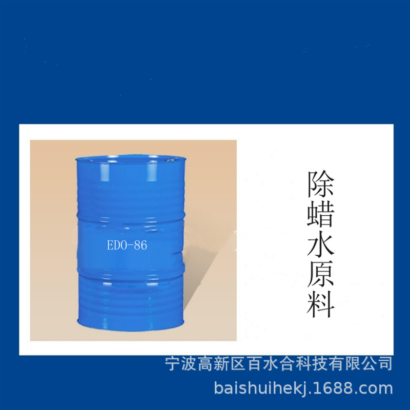 除蜡乳化剂乙二胺油酸酯EDO-86是地砖除蜡清洗剂金属研磨清洗剂
