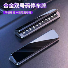 临时停车号码牌挪车电话车载手机留车内改装高端移动挪车电话牌