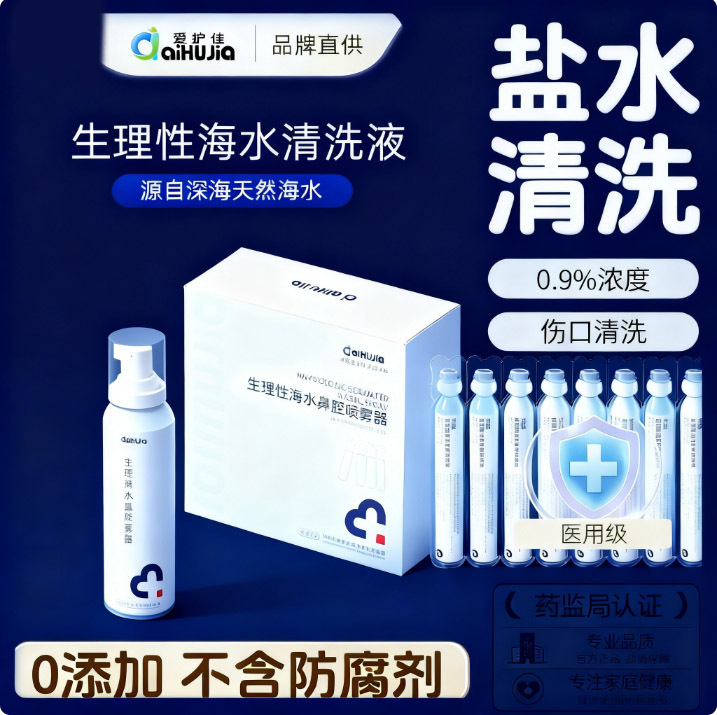 Aihujia Medical Physiological Seawater Nasal Irrigation Nasal Cleaner 0.9% Sodium Chloride Physiological Saline 20ml Aihujia Medical Physiological Seawater Nasal Irrigation Nasal Cleaner 0.9% Sodium Chloride Physiological Saline 20ml